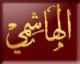 الصورة الرمزية دمكم المغتـــرب